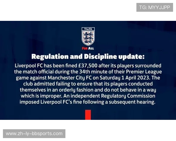 英超联赛中受裁判判罚最多的球队分析